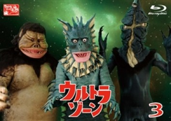 ウルトラゾーン③ Ｂｌｕ－ｒａｙ　Ｄｉｓｃ