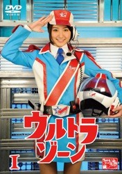 ウルトラゾーン①