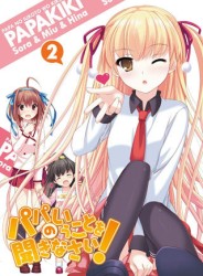 パパのいうことを聞きなさい！　ｖｏｌ．２ Ｂｌｕ－ｒａｙ　Ｄｉｓｃ