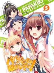 パパのいうことを聞きなさい！　ｖｏｌ．５（通常版） Ｂｌｕ－ｒａｙ　Ｄｉｓｃ