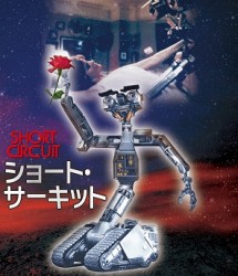 ショート・サーキット　ＨＤニューマスター・エディション Ｂｌｕ－ｒａｙ　Ｄｉｓｃ