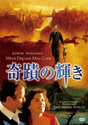 奇蹟の輝き　ＨＤニューマスター・エディション