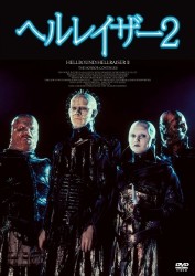 ヘルレイザー２ Ｂｌｕ－ｒａｙ　Ｄｉｓｃ