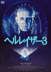 ヘルレイザー３ Ｂｌｕ－ｒａｙ　Ｄｉｓｃ