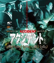 アクシデント／意外 Ｂｌｕ－ｒａｙ　Ｄｉｓｃ