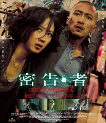 密告・者 Ｂｌｕ－ｒａｙ　Ｄｉｓｃ