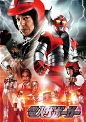 『電人ザボーガー』スタンダードエディション Ｂｌｕ－ｒａｙ　Ｄｉｓｃ