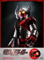 『電人ザボーガー』スペシャルエディション Ｂｌｕ－ｒａｙ　Ｄｉｓｃ