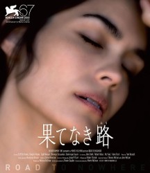 果てなき路 Ｂｌｕ－ｒａｙ　Ｄｉｓｃ