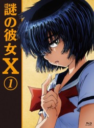 謎の彼女Ｘ　１（期間限定版） Ｂｌｕ－ｒａｙ　Ｄｉｓｃ