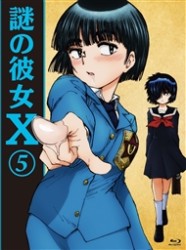 Amazon.co.jp: 謎の彼女X 5(期間限定版) [DVD] : 吉谷彩子, 入野