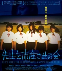 先生を流産させる会 Ｂｌｕ－ｒａｙ　Ｄｉｓｃ