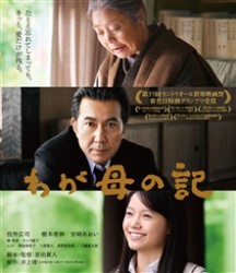 わが母の記 Ｂｌｕ－ｒａｙ　Ｄｉｓｃ