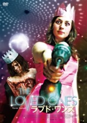 ラブド・ワンズ