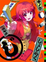 じょしらく　１（期間限定版） Ｂｌｕ－ｒａｙ　Ｄｉｓｃ