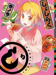 じょしらく　３（期間限定版） Ｂｌｕ－ｒａｙ　Ｄｉｓｃ