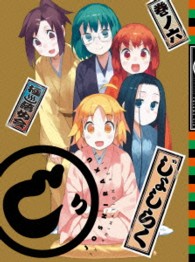 じょしらく　６（期間限定版） Ｂｌｕ－ｒａｙ　Ｄｉｓｃ