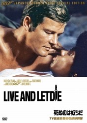 ００７／死ぬのは奴らだ【ＴＶ放送吹替初収録特別版】