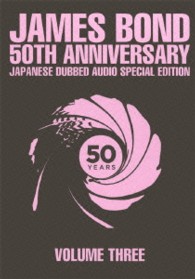 ００７　ＴＶ放送吹替初収録特別版ＤＶＤ－ＢＯＸ【第三期】