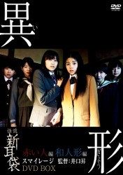怪談新耳袋異形　ＢＯＸ　ＤＶＤ　ＢＯＸ