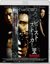 ビースト・ストーカー／証人 Ｂｌｕ－ｒａｙ　Ｄｉｓｃ