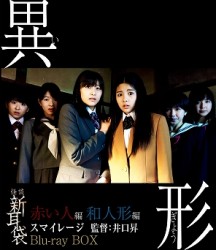 怪談新耳袋異形　ＢＯＸ　ブルーレイＢＯＸ Ｂｌｕ－ｒａｙ　Ｄｉｓｃ