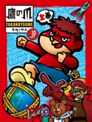 秘密結社　鷹の爪．ｊｐ　Ｂｌｕ－ｒａｙ　ＢＯＸ　上巻【初回限定版】 Ｂｌｕ－ｒａｙ　Ｄｉｓｃ【数量限定版】