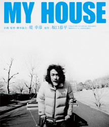 ＭＹ　ＨＯＵＳＥ Ｂｌｕ－ｒａｙ　Ｄｉｓｃ