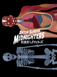 『放課後ミッドナイターズ』Ｂｌｕ－ｒａｙスペシャルエディション【初回限定版】 Ｂｌｕ－ｒａｙ　Ｄｉｓｃ