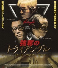 強奪のトライアングル Ｂｌｕ－ｒａｙ　Ｄｉｓｃ