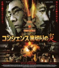 コンシェンス／裏切りの炎 Ｂｌｕ－ｒａｙ　Ｄｉｓｃ