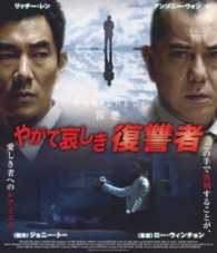 やがて哀しき復讐者 Ｂｌｕ－ｒａｙ　Ｄｉｓｃ