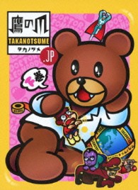 秘密結社　鷹の爪．ｊｐ　ＤＶＤ－ＢＯＸ　下巻【初回限定版】