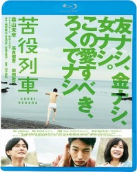 苦役列車 Ｂｌｕ－ｒａｙ　Ｄｉｓｃ