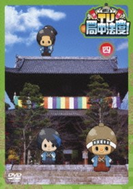 ＴＶ・局中法度！　④