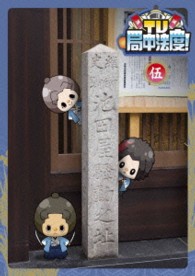 ＴＶ・局中法度！　⑤