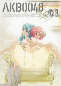 ＡＫＢ００４８　ｎｅｘｔ　ｓｔａｇｅ　ＶＯＬ．０１