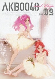 ＡＫＢ００４８　ｎｅｘｔ　ｓｔａｇｅ　ＶＯＬ．０２
