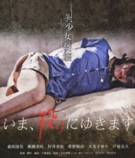 いま、殺りにゆきます Ｂｌｕ－ｒａｙ　Ｄｉｓｃ