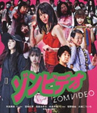 ゾンビデオ Ｂｌｕ－ｒａｙ　Ｄｉｓｃ