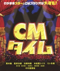 ＣＭタイム Ｂｌｕ－ｒａｙ　Ｄｉｓｃ