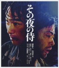 その夜の侍 Ｂｌｕ－ｒａｙ　Ｄｉｓｃ