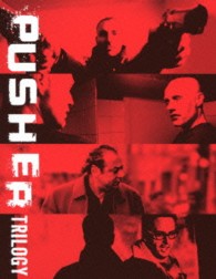 プッシャー・トリロジーＢＯＸ Ｂｌｕ－ｒａｙ　Ｄｉｓｃ