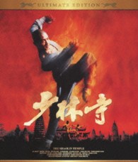 少林寺　アルティメット・エディション Ｂｌｕ－ｒａｙ　Ｄｉｓｃ