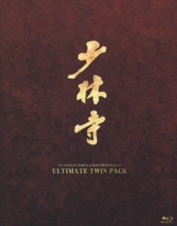 少林寺／少林寺２　アルティメット・ツインパック Ｂｌｕ－ｒａｙ　Ｄｉｓｃ