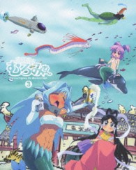 波打際のむろみさん③ Ｂｌｕ－ｒａｙ　Ｄｉｓｃ
