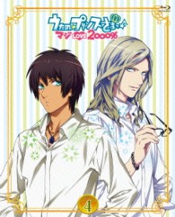 うたの☆プリンスさまっ♪　マジＬＯＶＥ２０００％　４