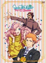 うたの☆プリンスさまっ♪　マジＬＯＶＥ２０００％　５