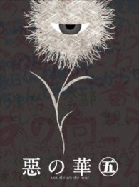 『惡の華』Ｂｌｕ－ｒａｙ　第五巻 Ｂｌｕ－ｒａｙ　Ｄｉｓｃ