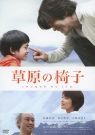 草原の椅子